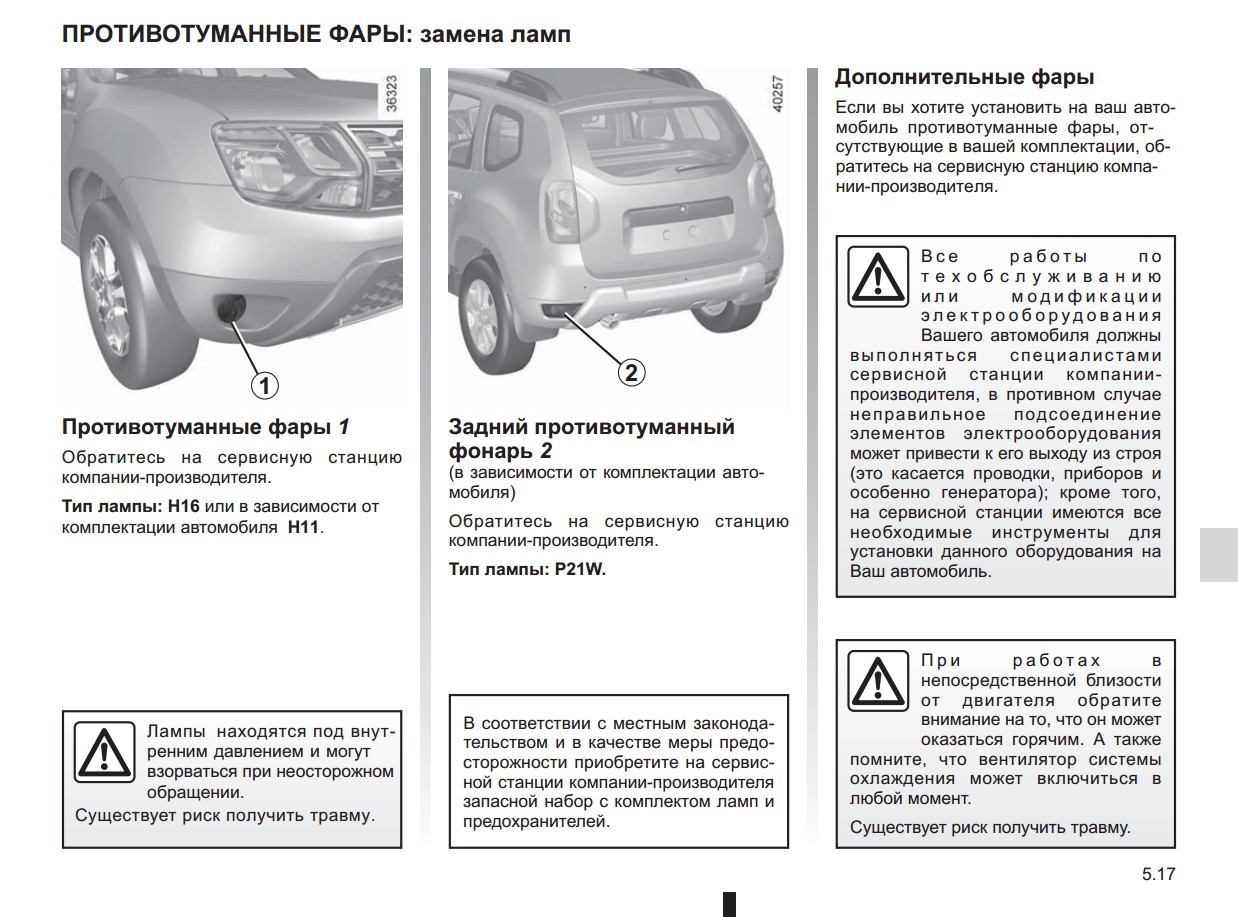 Лампы ( фары , противотуманки, габариты ) - Страница 27 - Форум Клуба Рено  Дастер / Renault Duster Club