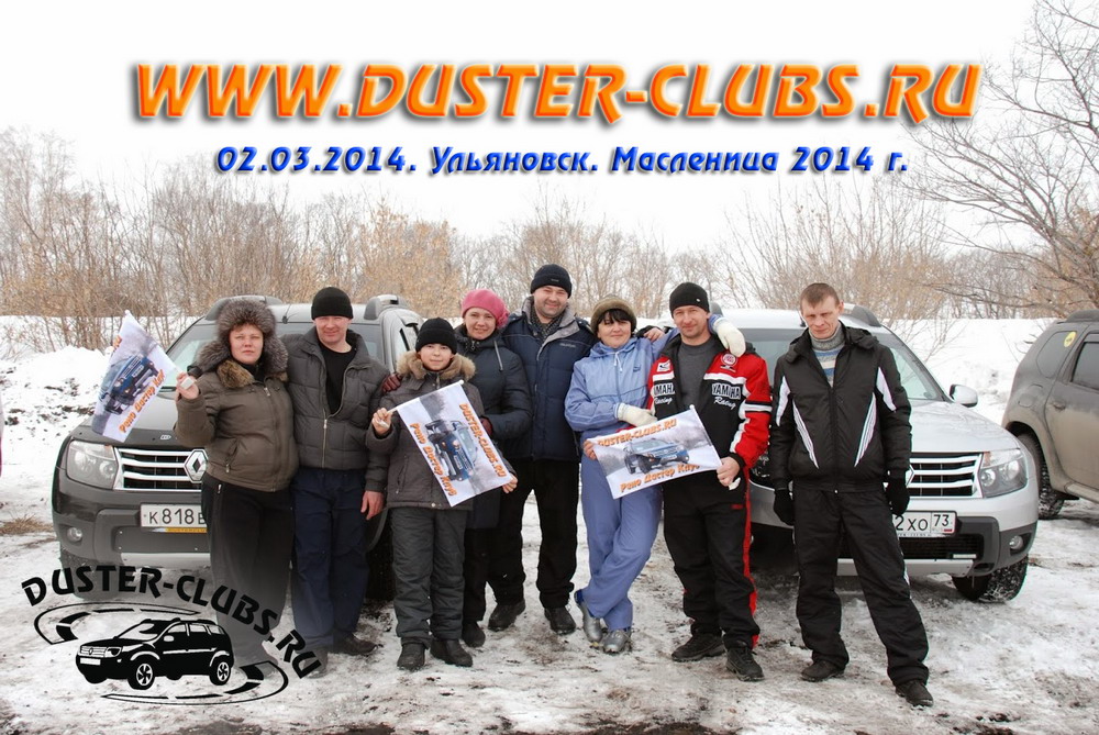 02.03.2014.  Duster-Clubs.ru  