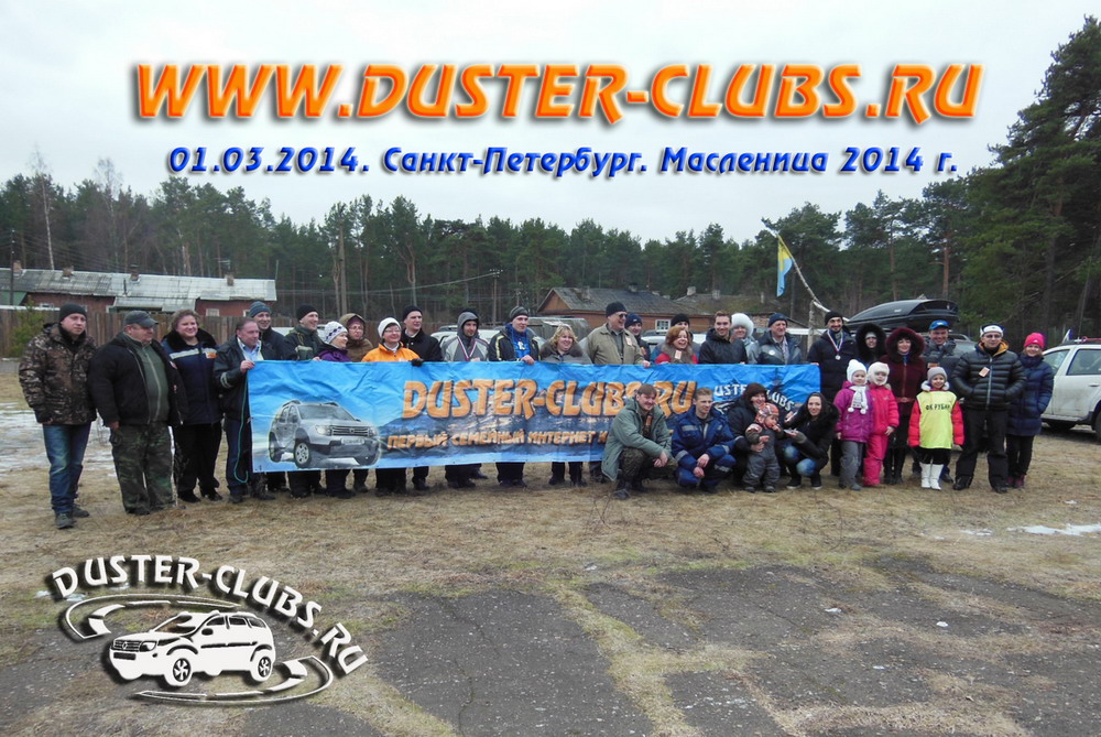 02.03.2014.  Duster-Clubs.ru  